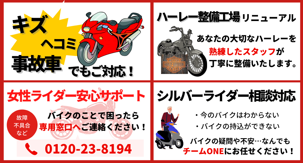 チームワンのハーレー整備工場