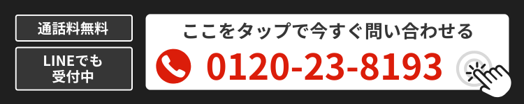 電話問い合わせ