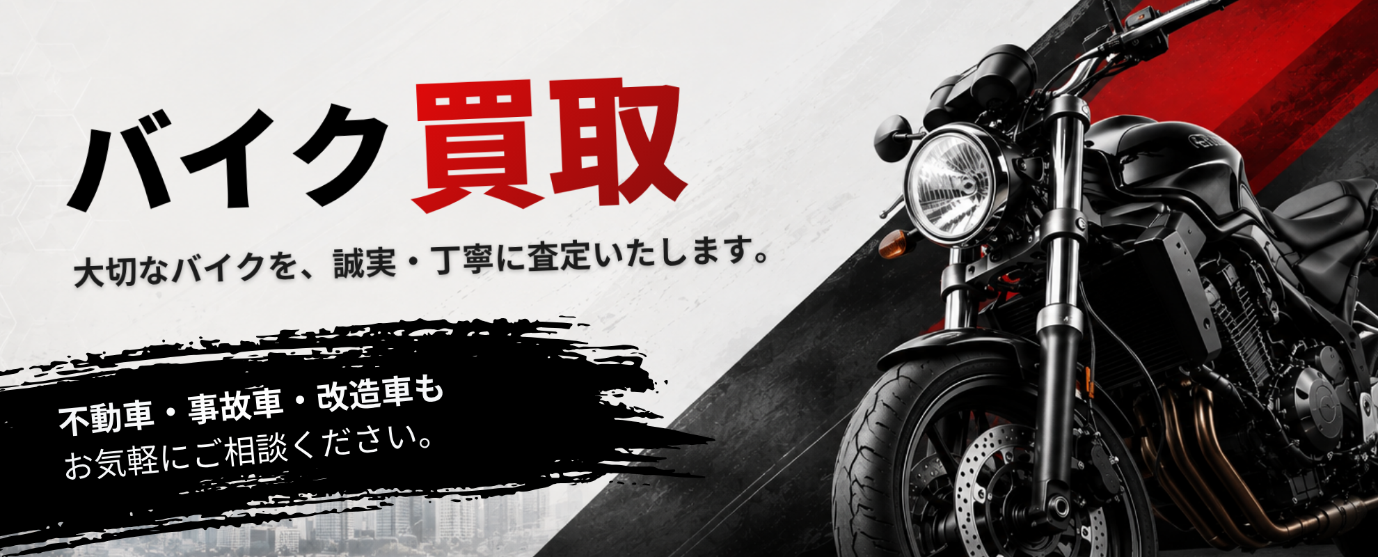 TEAM ONE バイク出張買取